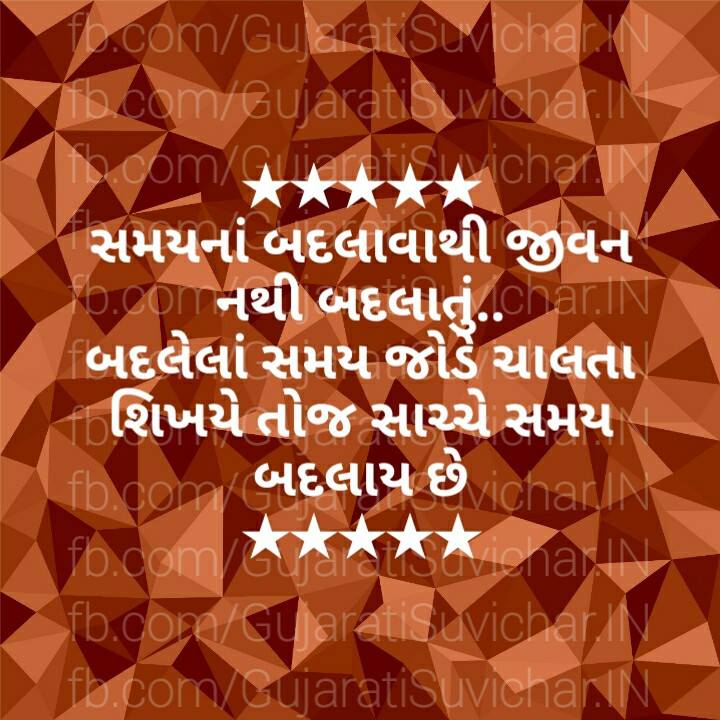 gujarati-motivational-suvichar-with-images-17.jpg