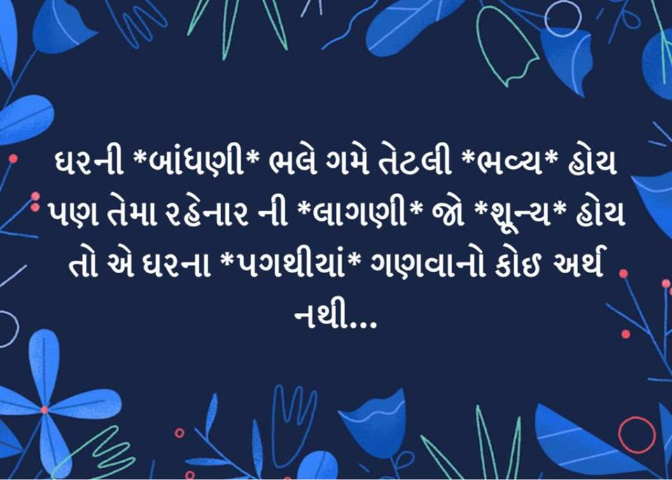 gujarati-motivational-suvichar-with-images-18.jpg