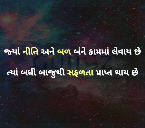 gujarati-motivational-suvichar-with-images-22.jpg