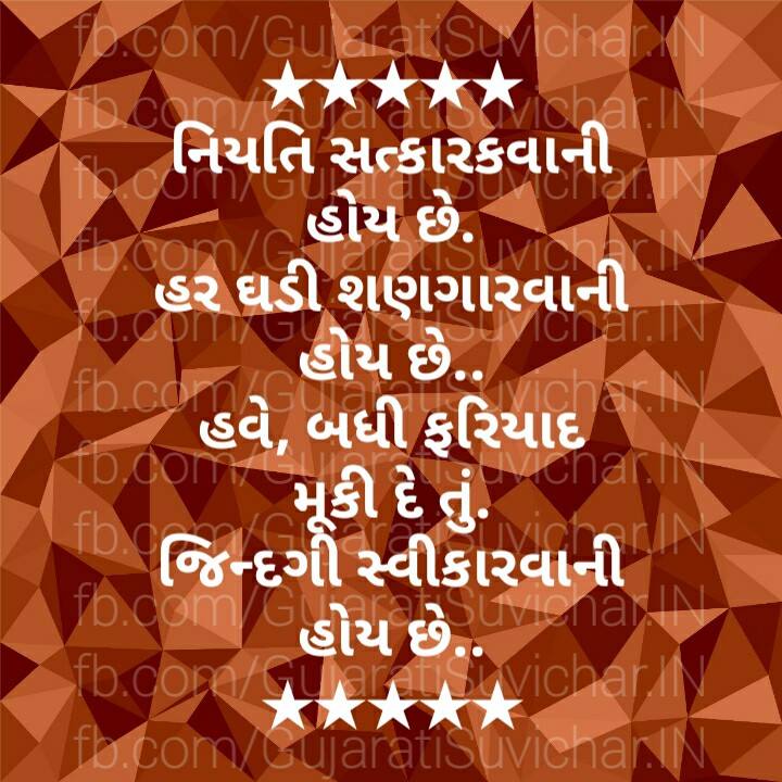gujarati-motivational-suvichar-with-images-24.jpg