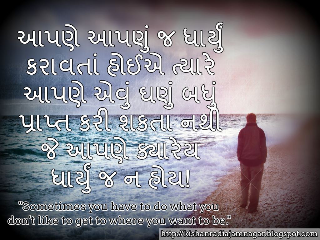 gujarati-motivational-suvichar-with-images-26.jpg