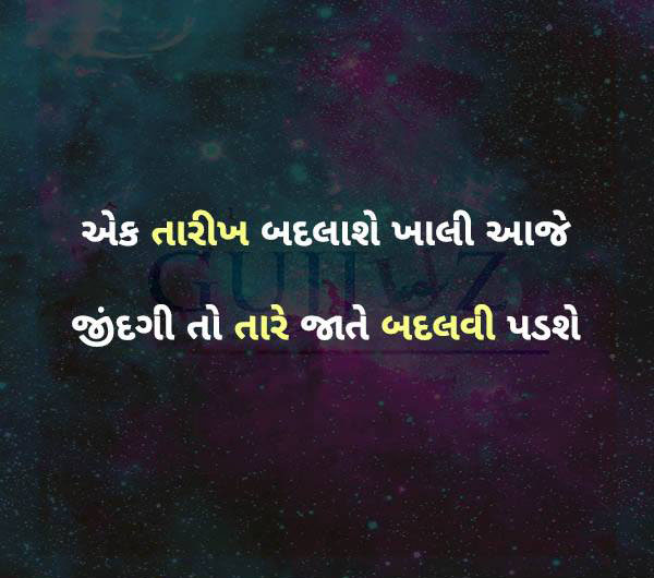 gujarati-motivational-suvichar-with-images-27.jpg
