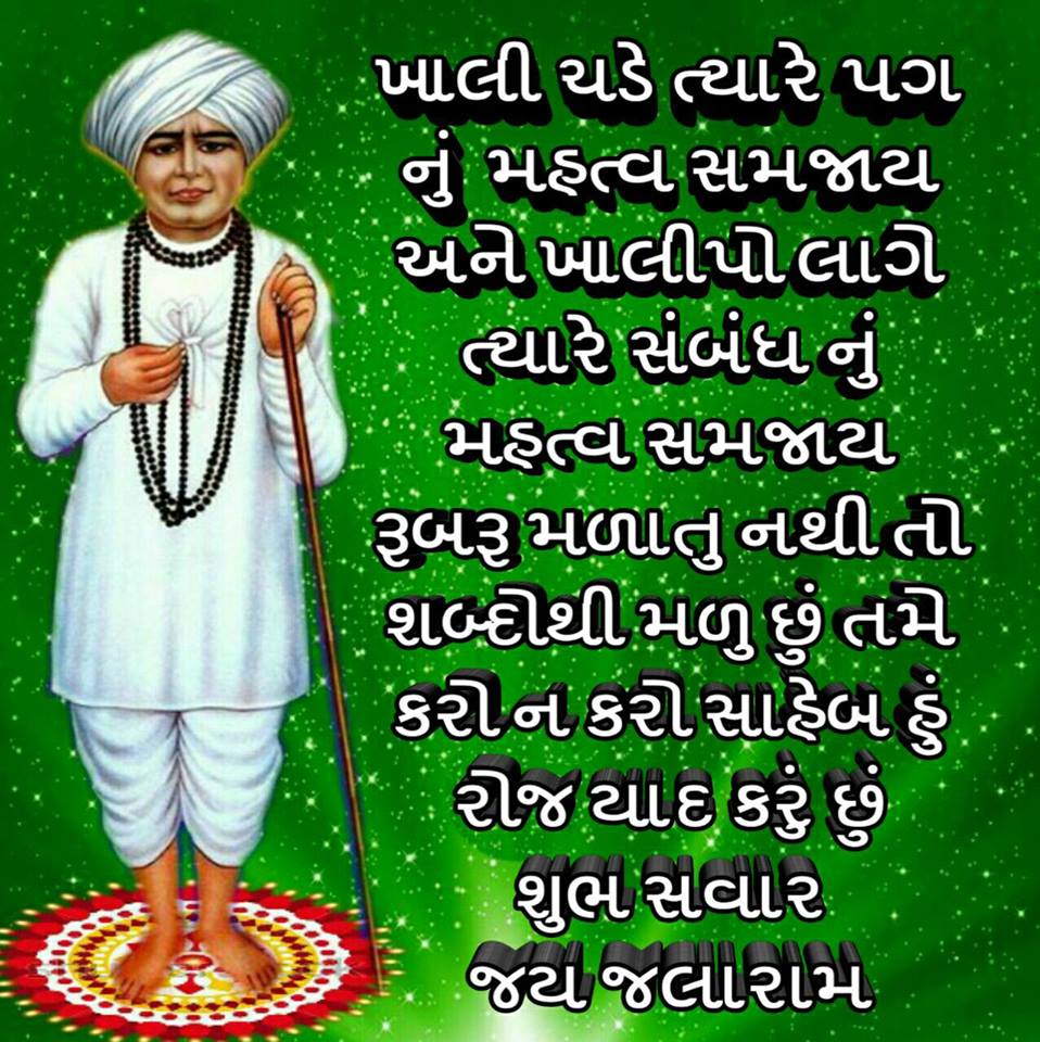 gujarati-motivational-suvichar-with-images-28.jpg