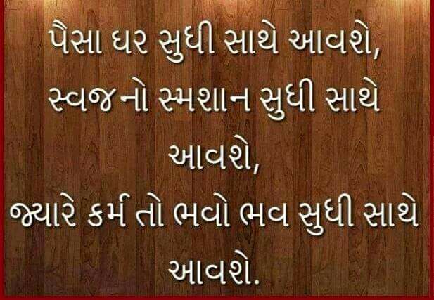 gujarati-motivational-suvichar-with-images-3.jpg