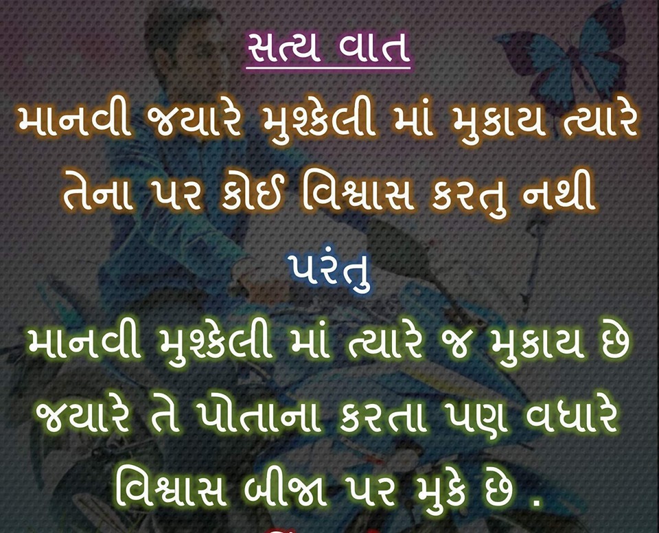 gujarati-motivational-suvichar-with-images-31.jpg