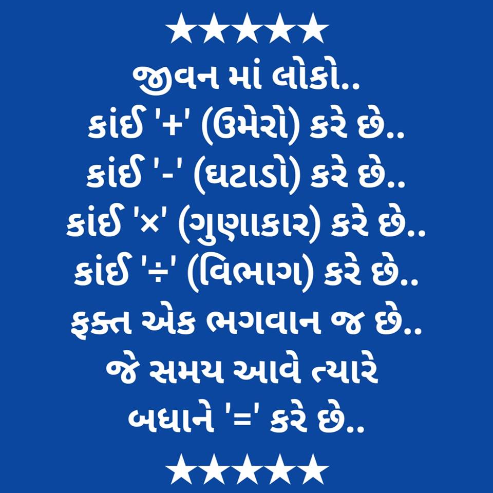 gujarati-motivational-suvichar-with-images-32.jpg