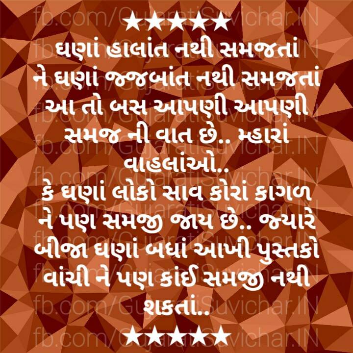 gujarati-motivational-suvichar-with-images-33.jpg