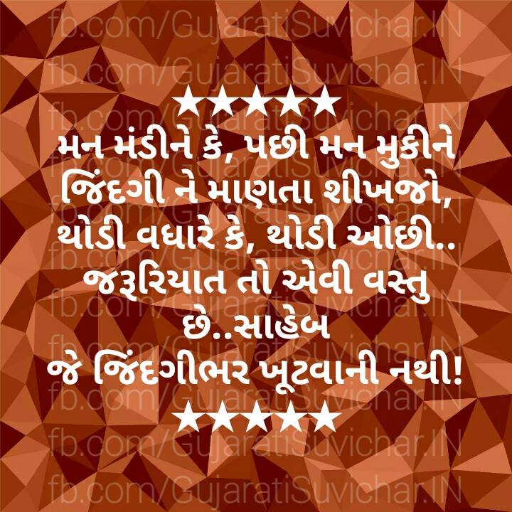 gujarati-motivational-suvichar-with-images-35.jpg