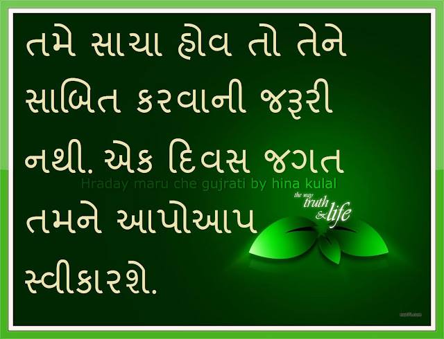 gujarati-motivational-suvichar-with-images-4.jpg