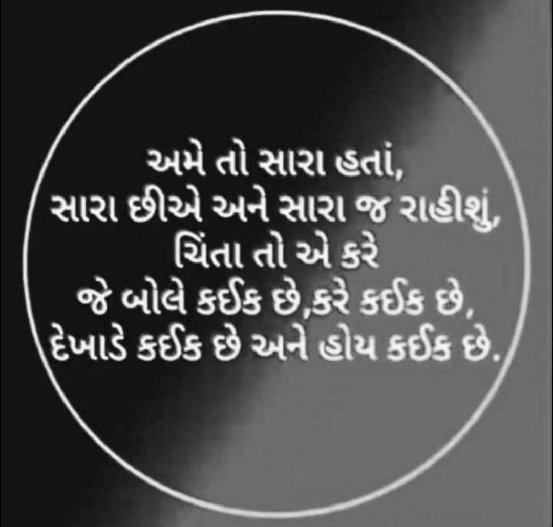 inspirational-life-quotes-in-gujarati-21.jpg
