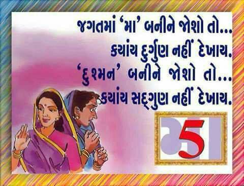 most-Motivational-inspirational-quotes-in-Gujarati-10.jpg