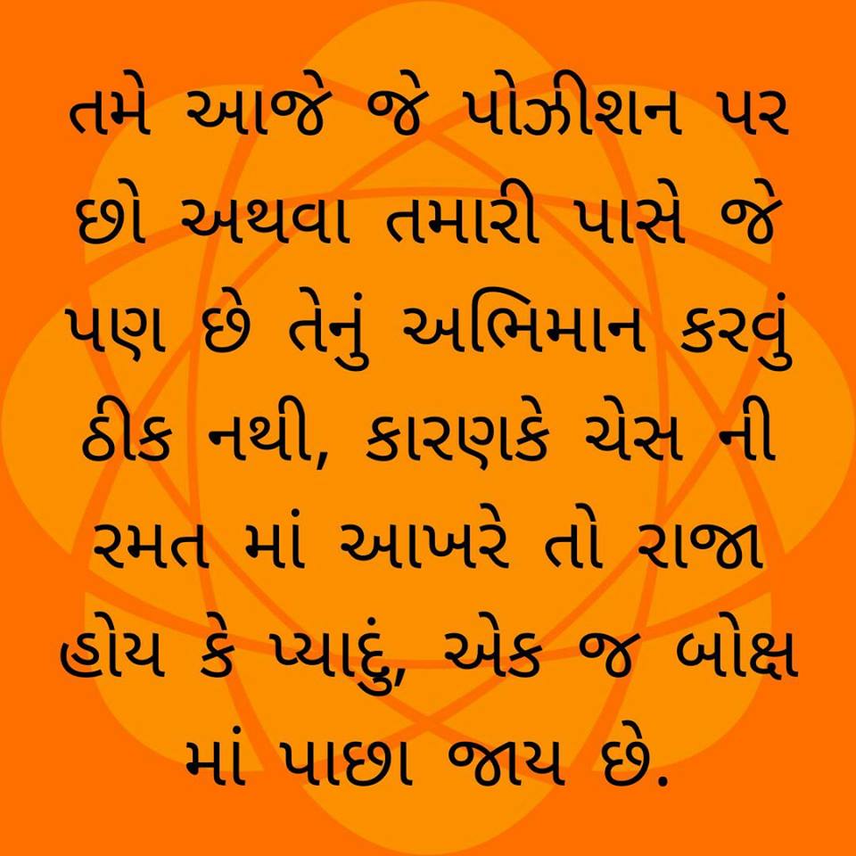most-Motivational-inspirational-quotes-in-Gujarati-17.jpg