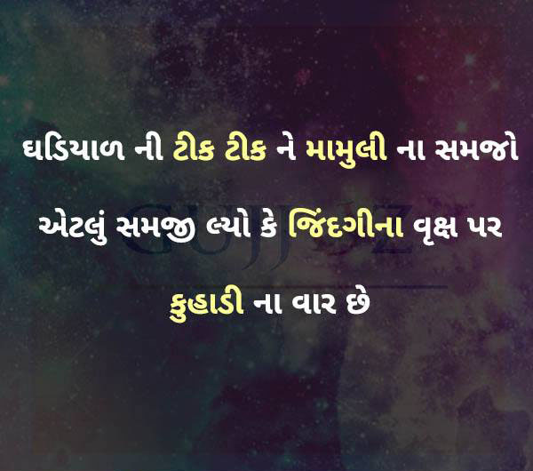 most-Motivational-inspirational-quotes-in-Gujarati-18.jpg