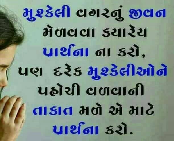 most-Motivational-inspirational-quotes-in-Gujarati-20.jpg