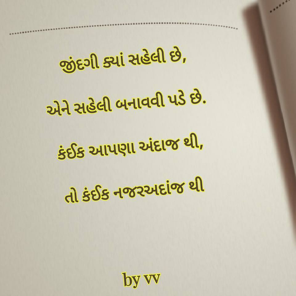 most-Motivational-inspirational-quotes-in-Gujarati-24.jpg