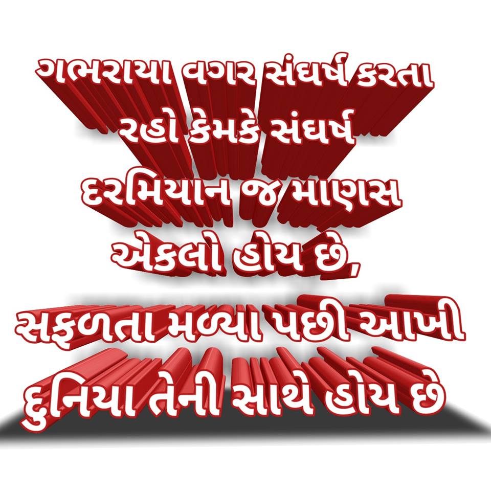 most-Motivational-inspirational-quotes-in-Gujarati-27.jpg