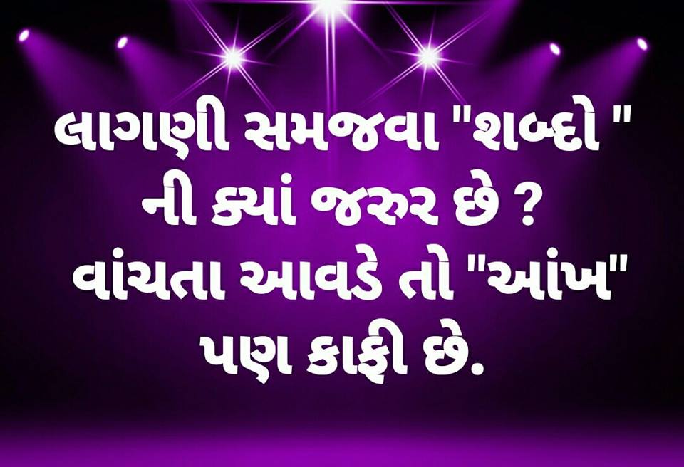 most-Motivational-inspirational-quotes-in-Gujarati-28.jpg