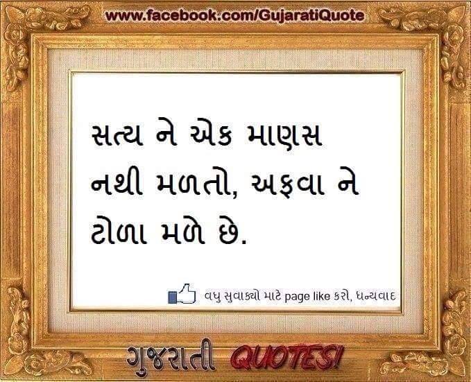 most-Motivational-inspirational-quotes-in-Gujarati-3.jpg