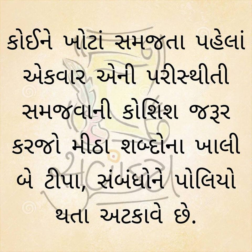 most-Motivational-inspirational-quotes-in-Gujarati-30.jpg