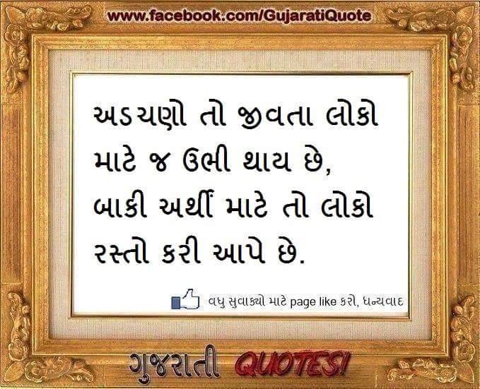 most-Motivational-inspirational-quotes-in-Gujarati-4.jpg