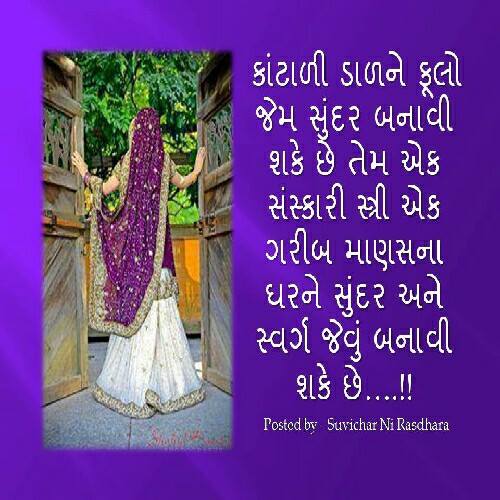 most-Motivational-inspirational-quotes-in-Gujarati-5.jpg