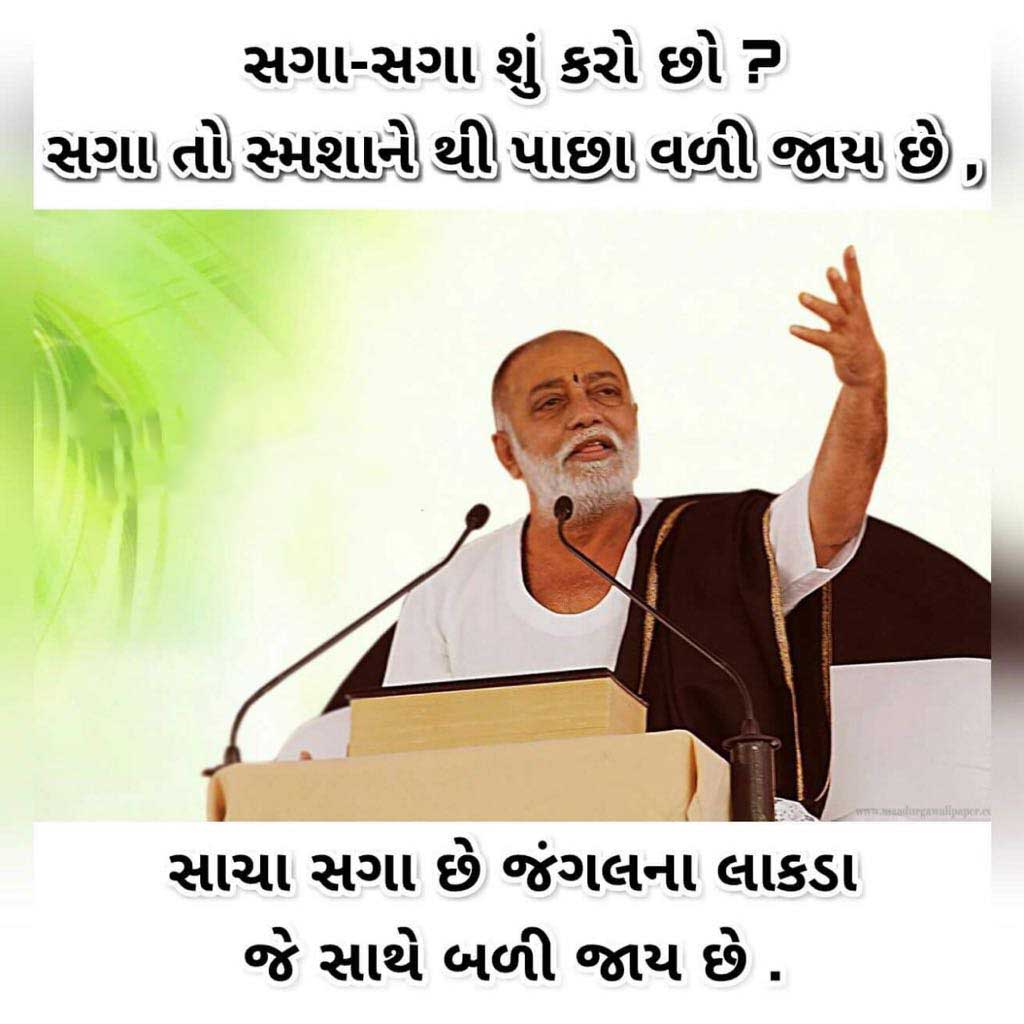 most-Motivational-inspirational-quotes-in-Gujarati-9.jpg