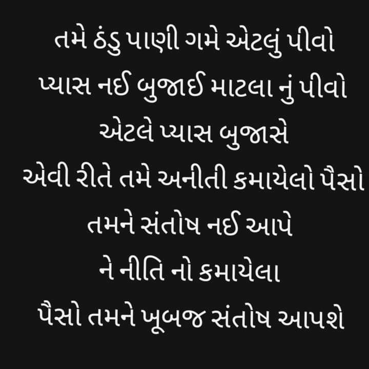 motivational-thoughts-in-gujarati-10.jpg
