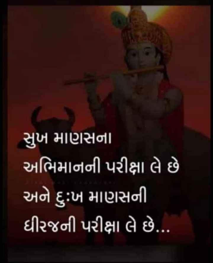 motivational-thoughts-in-gujarati-11.jpg