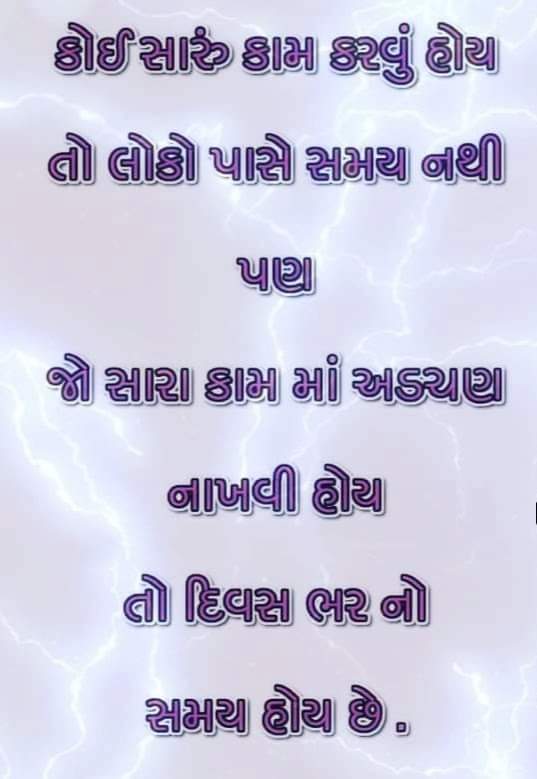 motivational-thoughts-in-gujarati-12.jpg