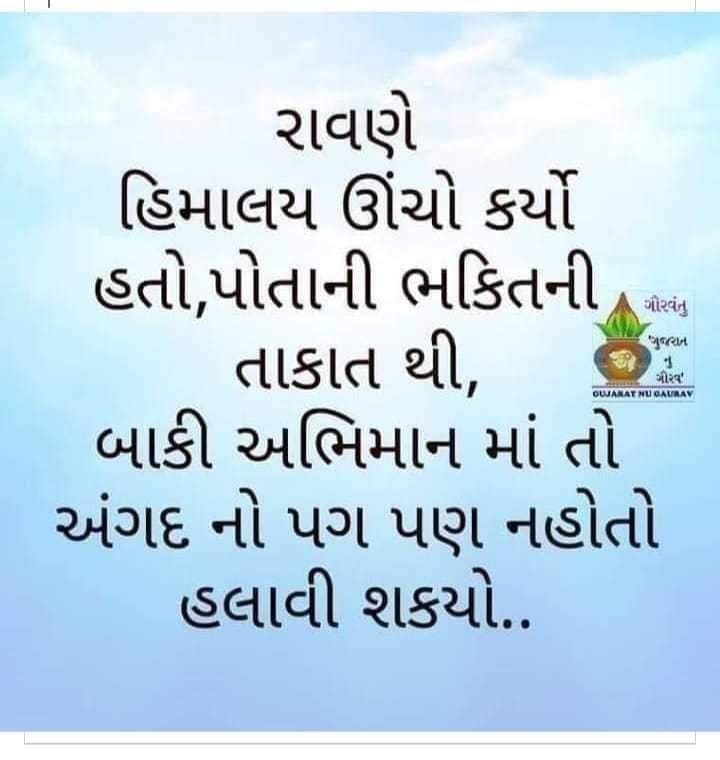 motivational-thoughts-in-gujarati-14.jpg