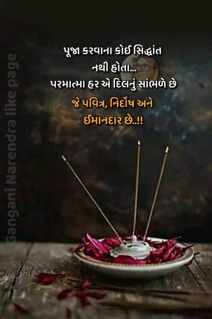 motivational-thoughts-in-gujarati-18.jpg