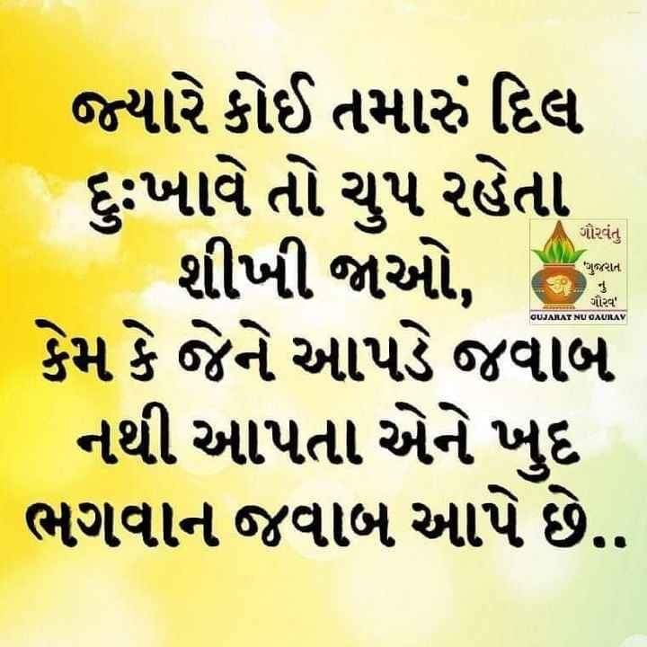 motivational-thoughts-in-gujarati-19.jpg