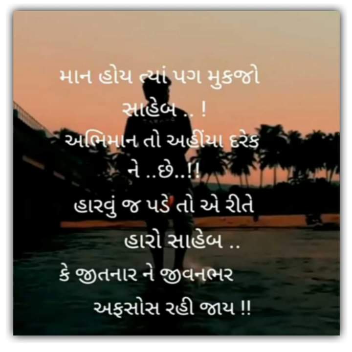 motivational-thoughts-in-gujarati-23.jpg