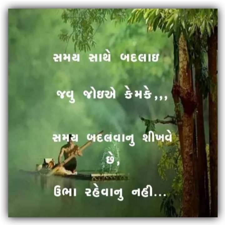 motivational-thoughts-in-gujarati-25.jpg