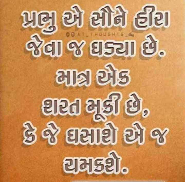 motivational-thoughts-in-gujarati-27.jpg