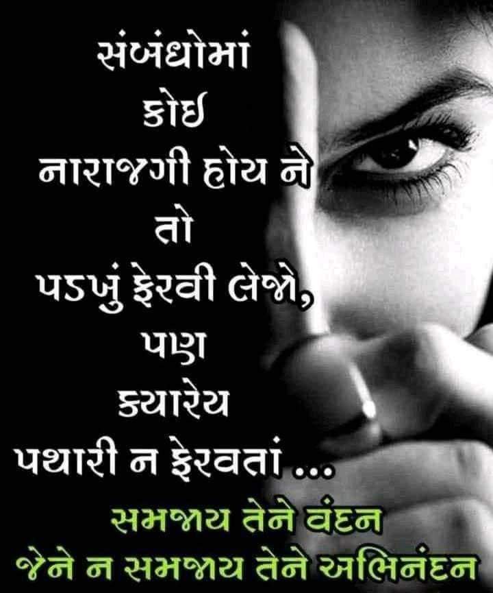 motivational-thoughts-in-gujarati-3.jpg