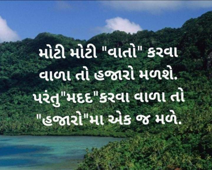 motivational-thoughts-in-gujarati-5.jpg