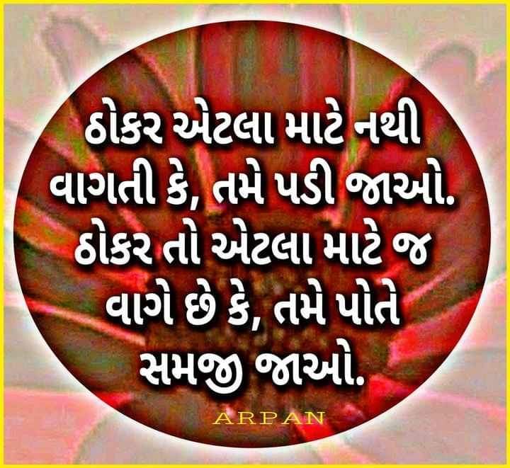 motivational-thoughts-in-gujarati-6.jpg