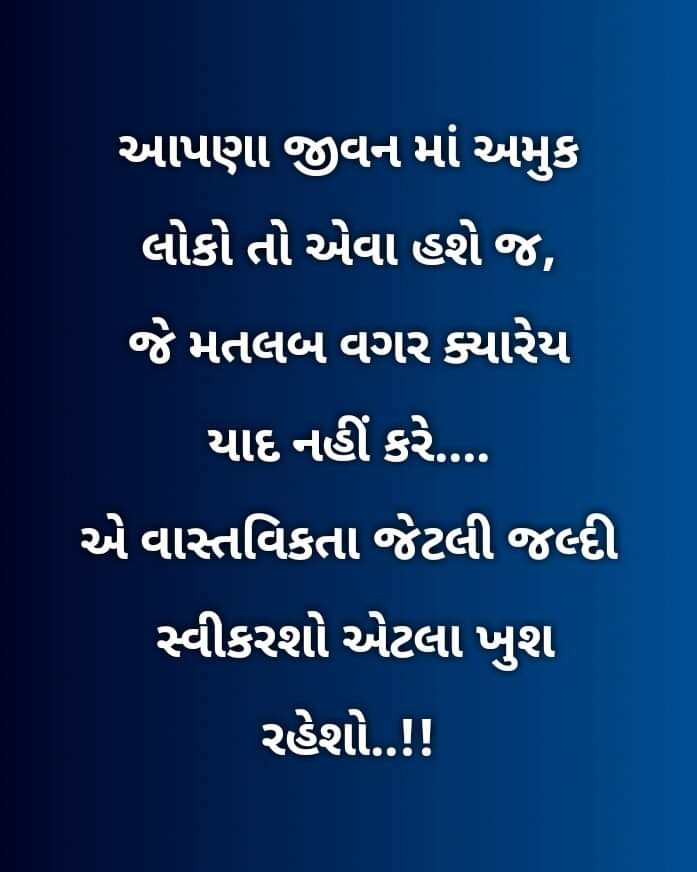 motivational-thoughts-in-gujarati-9.jpg