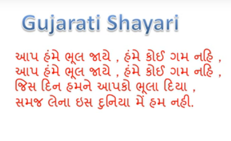 romantic-shayari-in-gujarati-2.png
