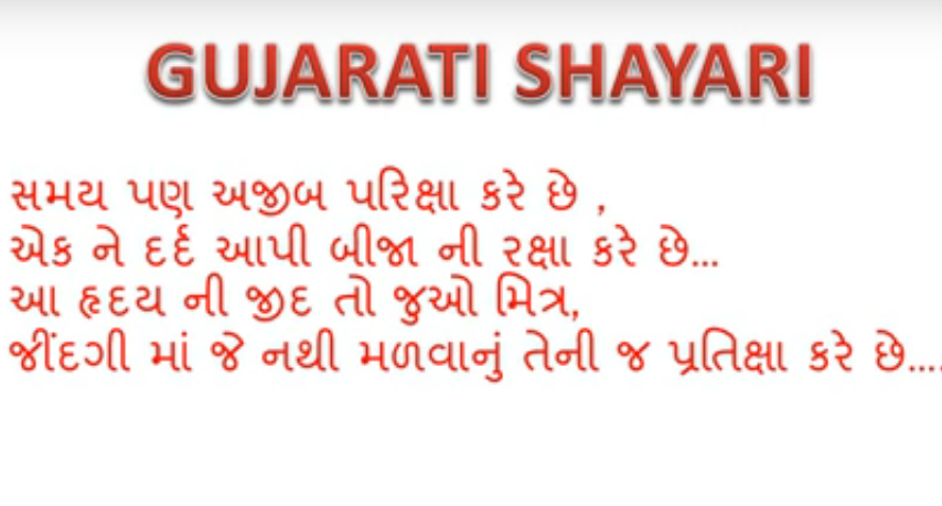 romantic-shayari-in-gujarati-6.png