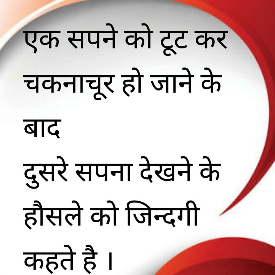 Life-Quotes-in-Hindi-for-Whatsapp-24.jpg