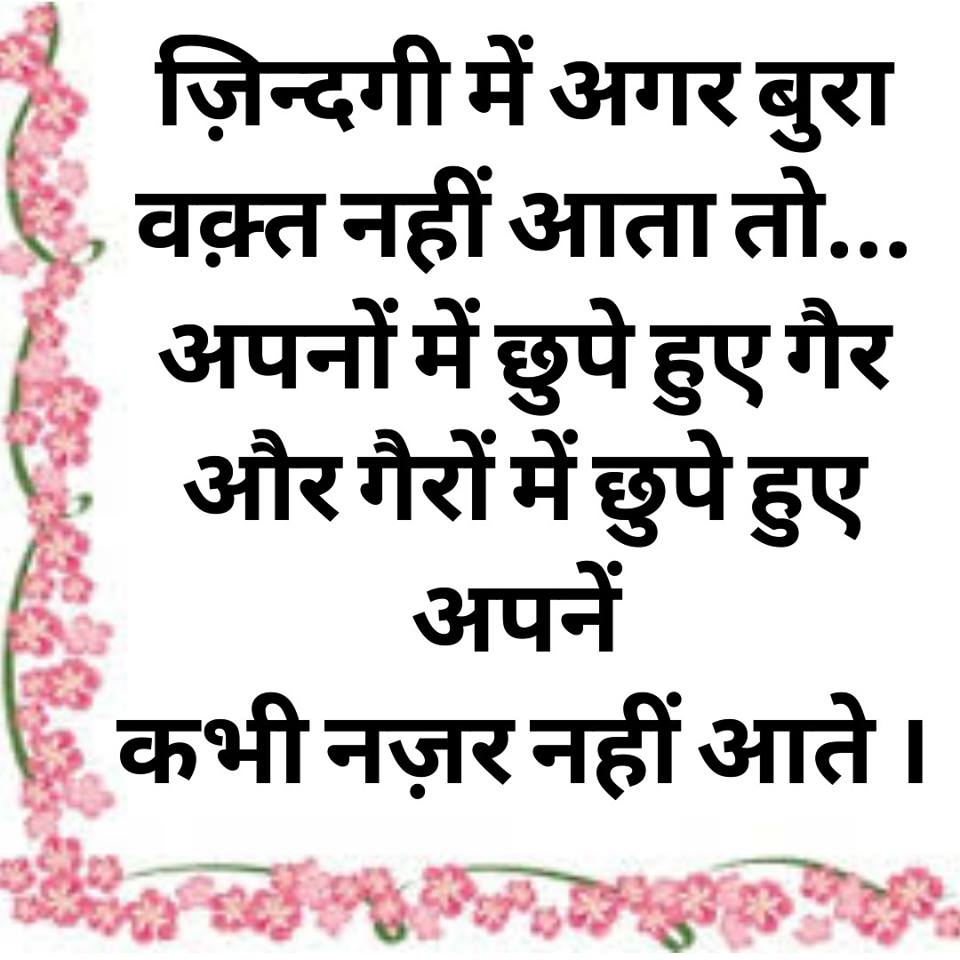 Life-Quotes-in-Hindi-for-Whatsapp-28.jpg
