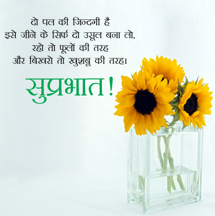 Suprabhat-Hindi-good-morning-wishes-pictures-1.jpg