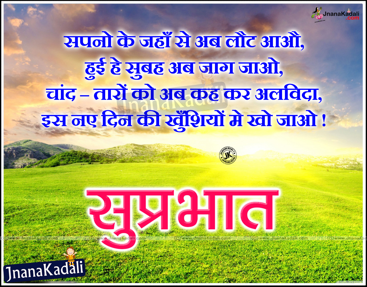 Suprabhat-Hindi-good-morning-wishes-pictures-10.jpg