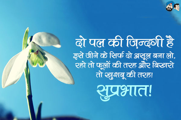 Suprabhat-Hindi-good-morning-wishes-pictures-19.jpg