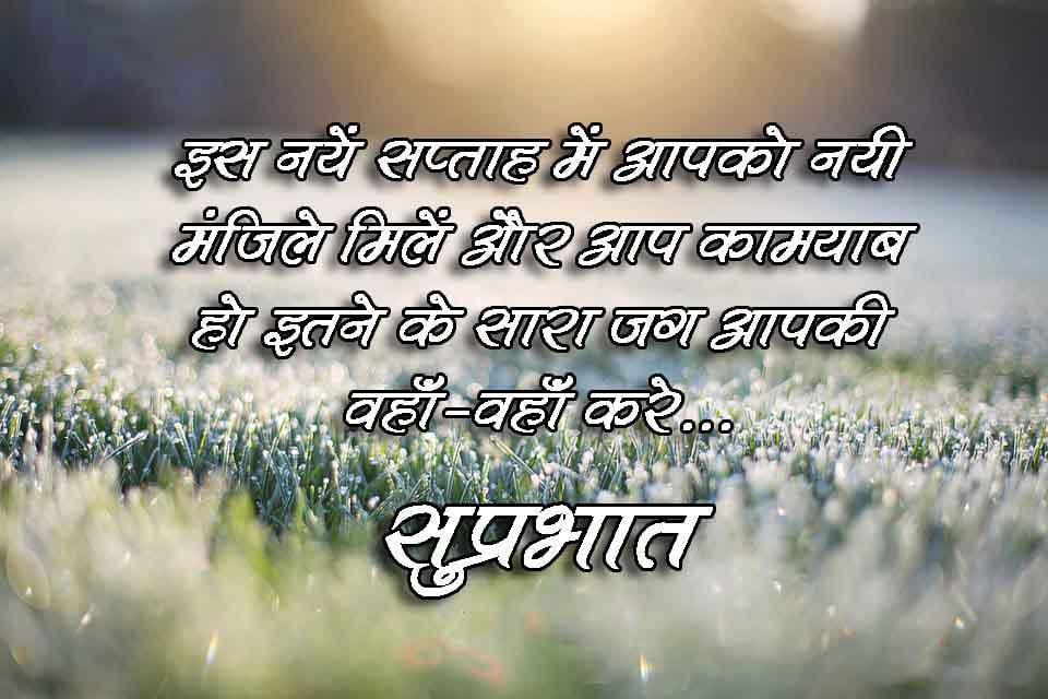 Suprabhat-Hindi-good-morning-wishes-pictures-24.jpg
