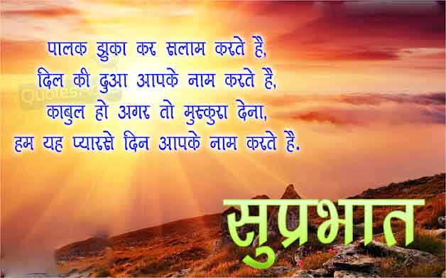 Suprabhat-Hindi-good-morning-wishes-pictures-25.jpg
