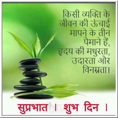 Suprabhat-Hindi-good-morning-wishes-pictures-26.jpg