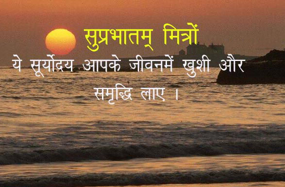 Suprabhat-Hindi-good-morning-wishes-pictures-30.jpg